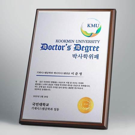 심플한 실버 판넬과 브라운 프레임으로 구성된 평면형 상패입니다. 박사 학위패, 기관 감사패, 전문 인증패로 널리 사용됩니다.