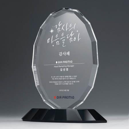 정갈한 컷팅과 블랙크리스탈받침의 조화로 감사패, 근속패, 기념패, 표창패 등으로 많이들 찾는 베스트셀러 모델중 하나인 크리스탈상패입니다.