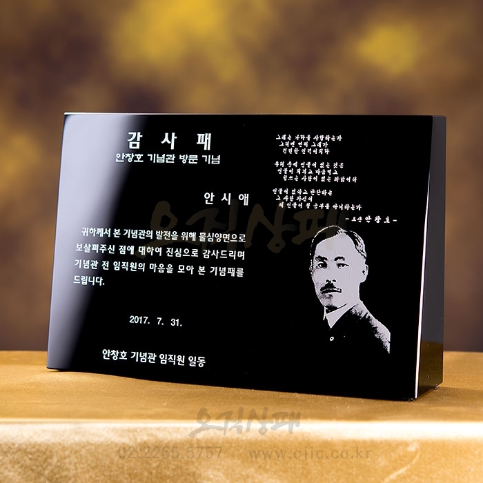 인물화를 특수작업으로 변형하여 블랙크리스탈상패에 새겨드리는 제품입니다. 뜻깊은 선물이 될 수 있는 공로패, 감사패, 기념패, 표창패, 송공패 등에 주로 쓰이게 되는 제품입니다.