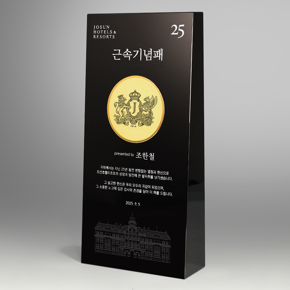 순금도금과 99.9% 순은 코인으로 제작된 고급 맞춤 디자인으로, 감사패 공로패 기업행사 등 상패 및 트로피에 적합합니다.