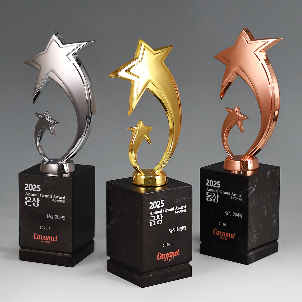 유니크한 별 조형의 상단부와 고급스러운 블랙 천연대리석 베이스가 조합된 디자인으로, 시상식 트로피 및 스포츠 트로피 제작에 적합한 금색, 은색, 동색 트로피시리즈 입니다.