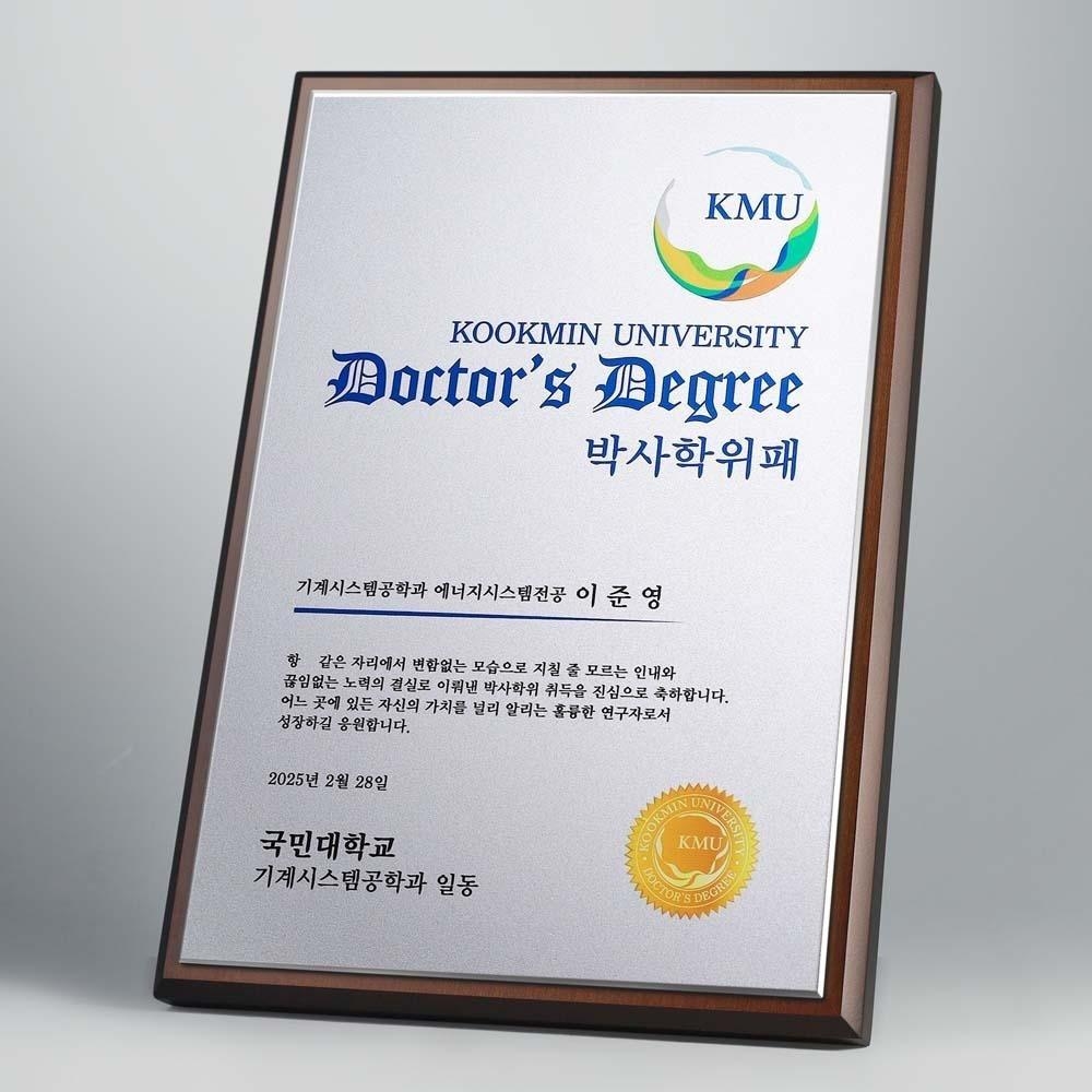 심플한 실버 판넬과 브라운 프레임으로 구성된 평면형 상패입니다. 박사 학위패, 기관 감사패, 전문 인증패로 널리 사용됩니다.
