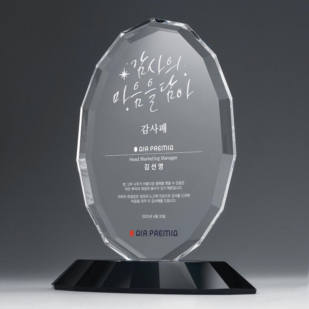 정갈한 컷팅과 블랙크리스탈받침의 조화로 감사패, 근속패, 기념패, 표창패 등으로 많이들 찾는 베스트셀러 모델중 하나인 크리스탈상패입니다.