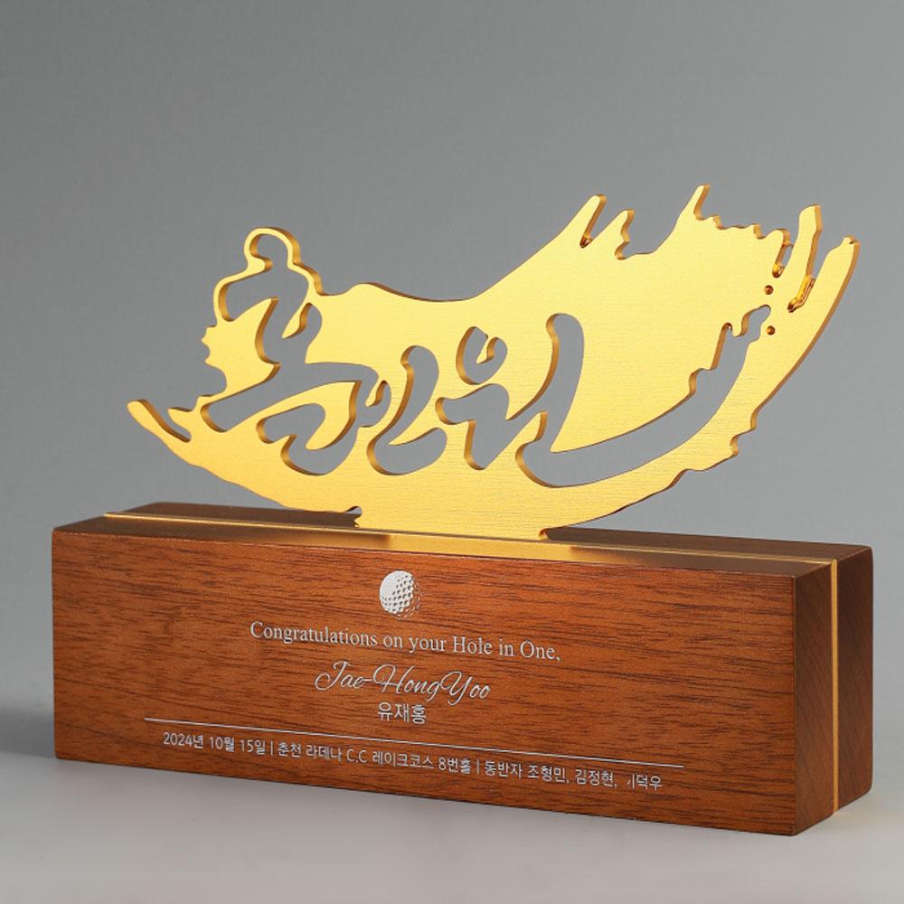 메탈&크리스탈 홀인원패 입니다. 돌출되는 메탈 조형물로 한글 '홀인원'을 형상화하였습니다.