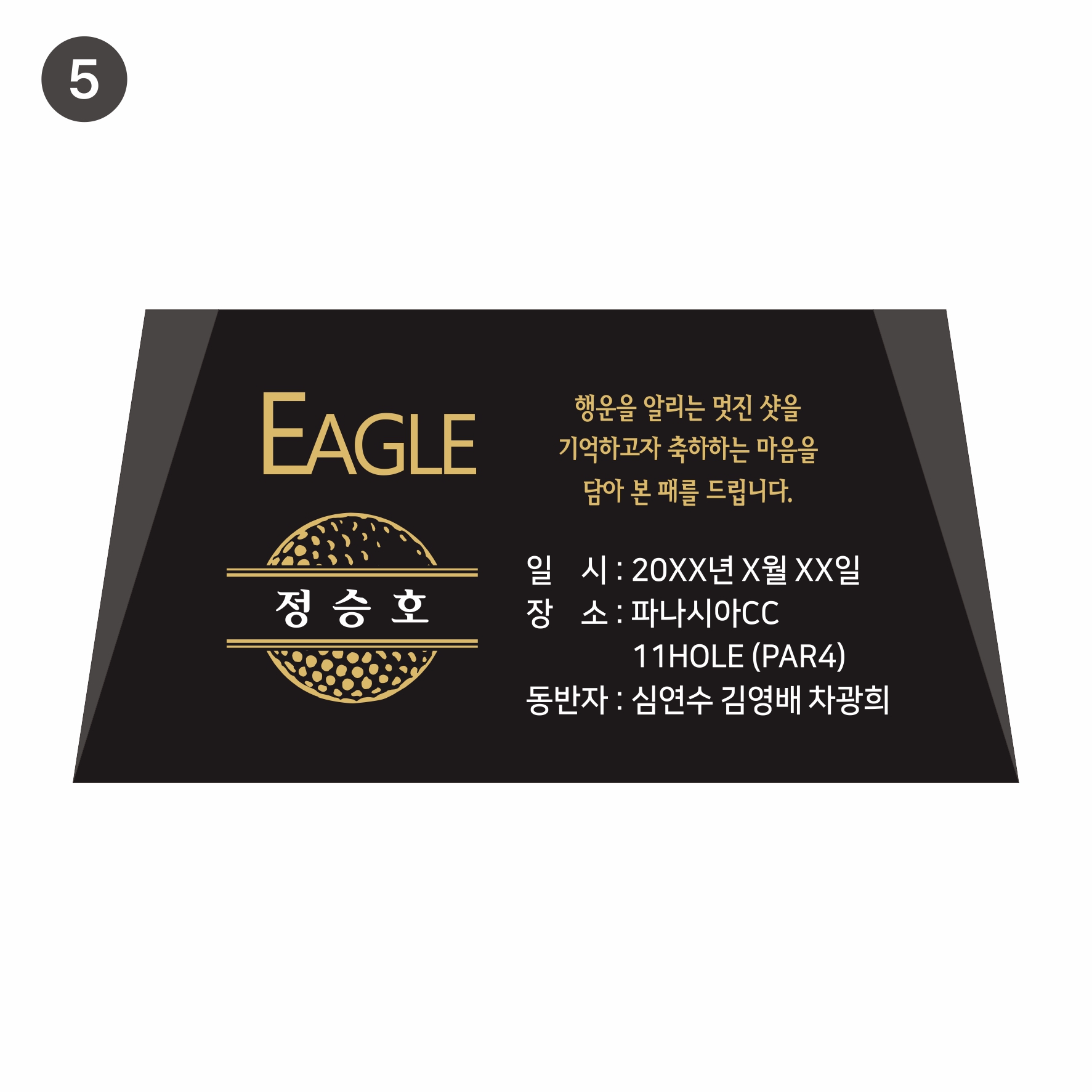 주석독수리 접목 이글패 중 가장 선호도가 높은 골프이글패 입니다. 중후한 멋이 있는 이글형상골프트로피 제품입니다.