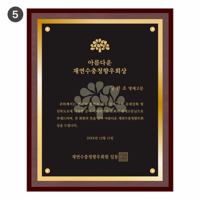 영구불변 메탈상패로 주로 학위패, 인증패, 인준패, 기념패, 공로패, 감사패 등 오랜시간 두고 볼 수 있는 제품들을 제작하실 때 많이 구매하시는 나무상패입니다. 