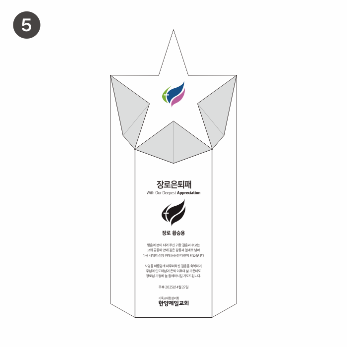 꾸준히 많이 나가는 별형상 트로피 입니다. 별모양트로피는 각종 시상식 및 감사패 등으로 사용하기 좋은 형태의 상패트로피입니다.