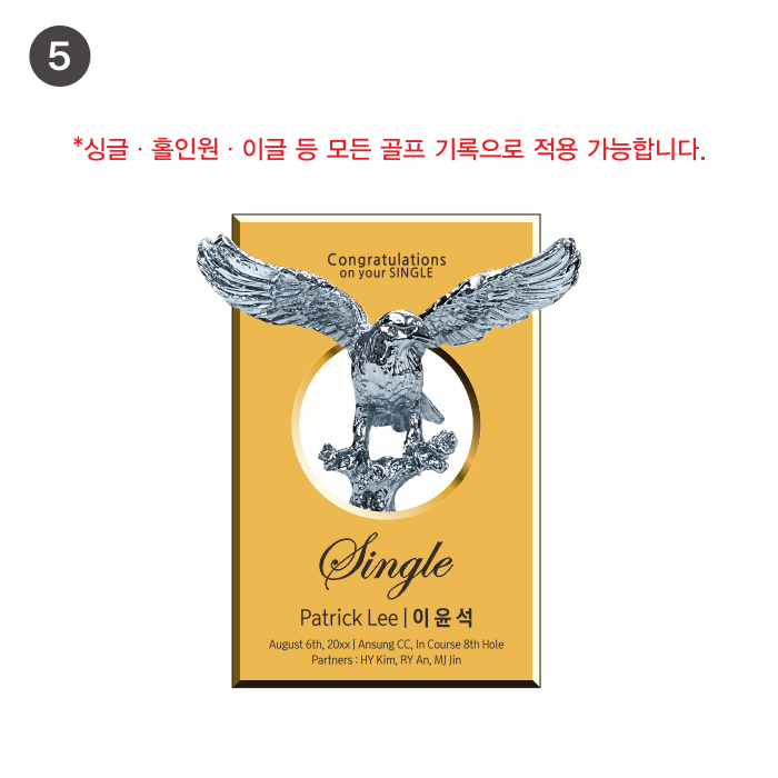 화려한 골드&크롬 독수리 조형이 돋보이는 유니크한 골프패입니다. 상패&트로피 장인이 직접 맞춤제작하여 고객맞춤 본문, 단체명, 로고 등의 내용을 그대로 새겨드립니다.